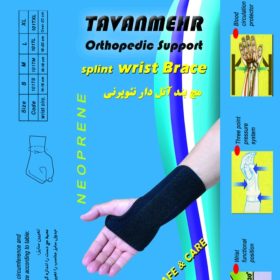 مچ بند اتل دار توانمهر